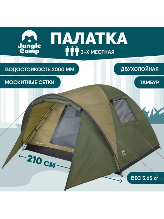 Палатка трёхместная JUNGLE CAMP Vermont 3, 3-х местная, цвет: зеленый