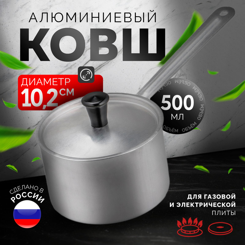 Ковш 500 мл металлическая ручка металлическая крышка 830₽