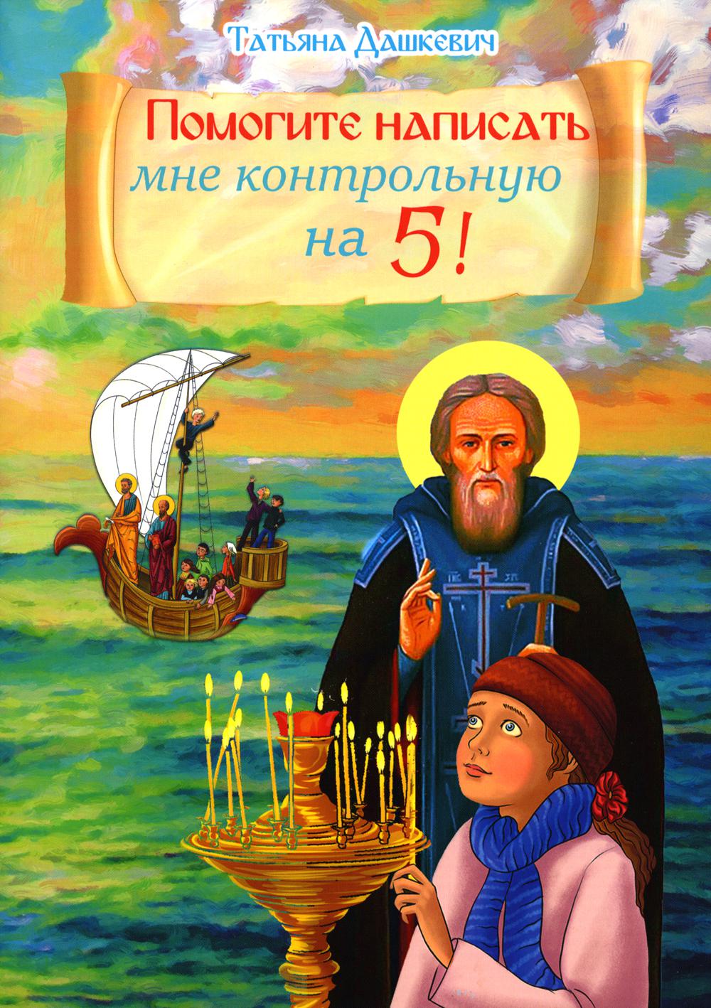 

Помогите написать мне контрольную на 5!