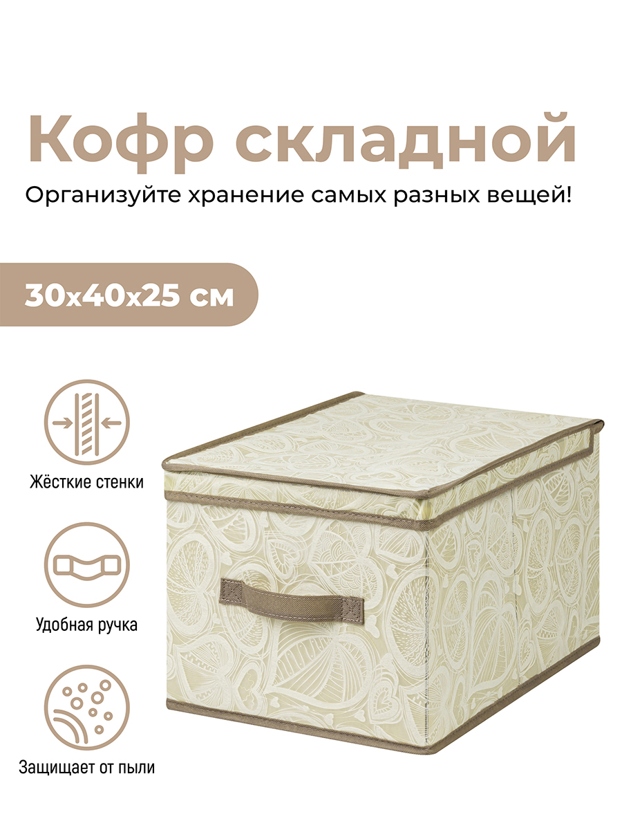 Короб складной для хранения 30х40х25 см 