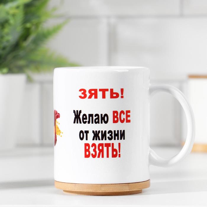

Кружка "Дорогому зятю", c нанесением, 23 Февраля