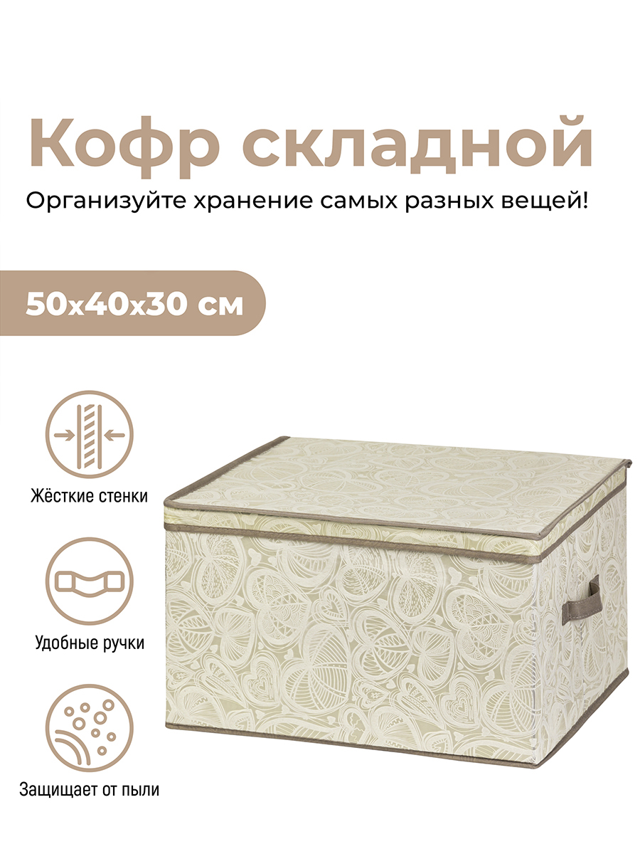 Короб складной для хранения 50х40х30 см 