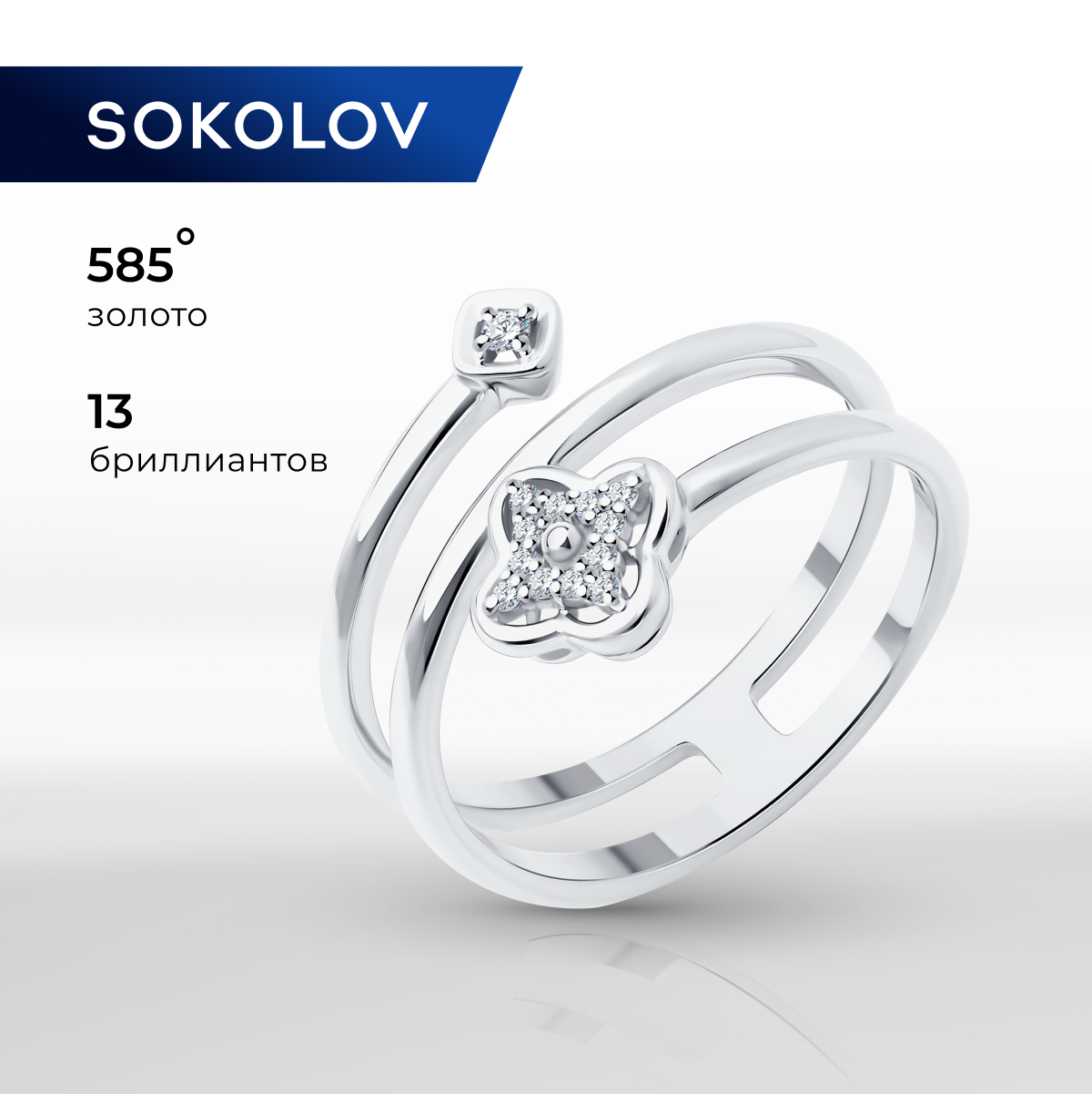 

Кольцо из золота р. , SOKOLOV 1012657-3, бриллиант, 1012657-3