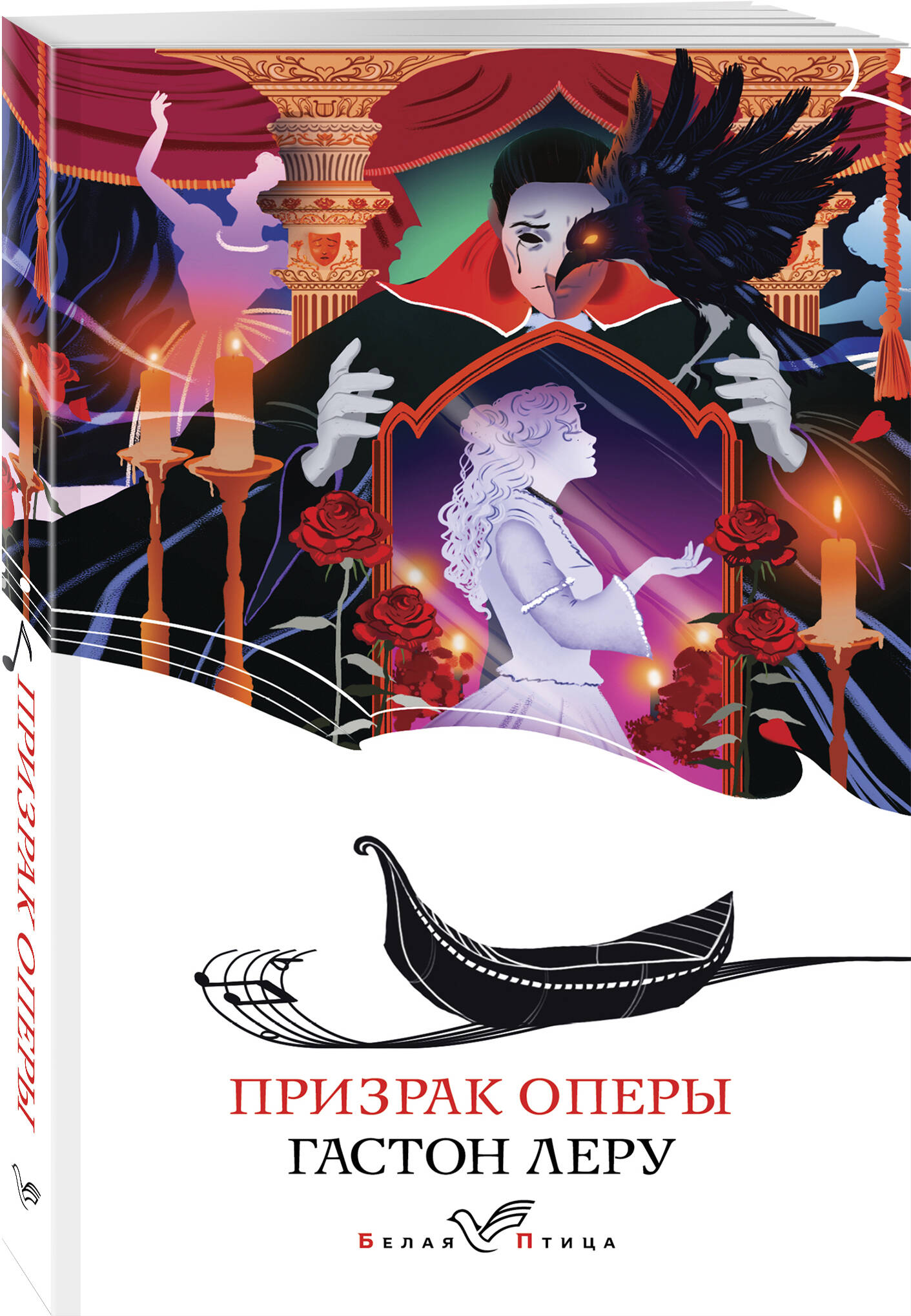 

Призрак Оперы