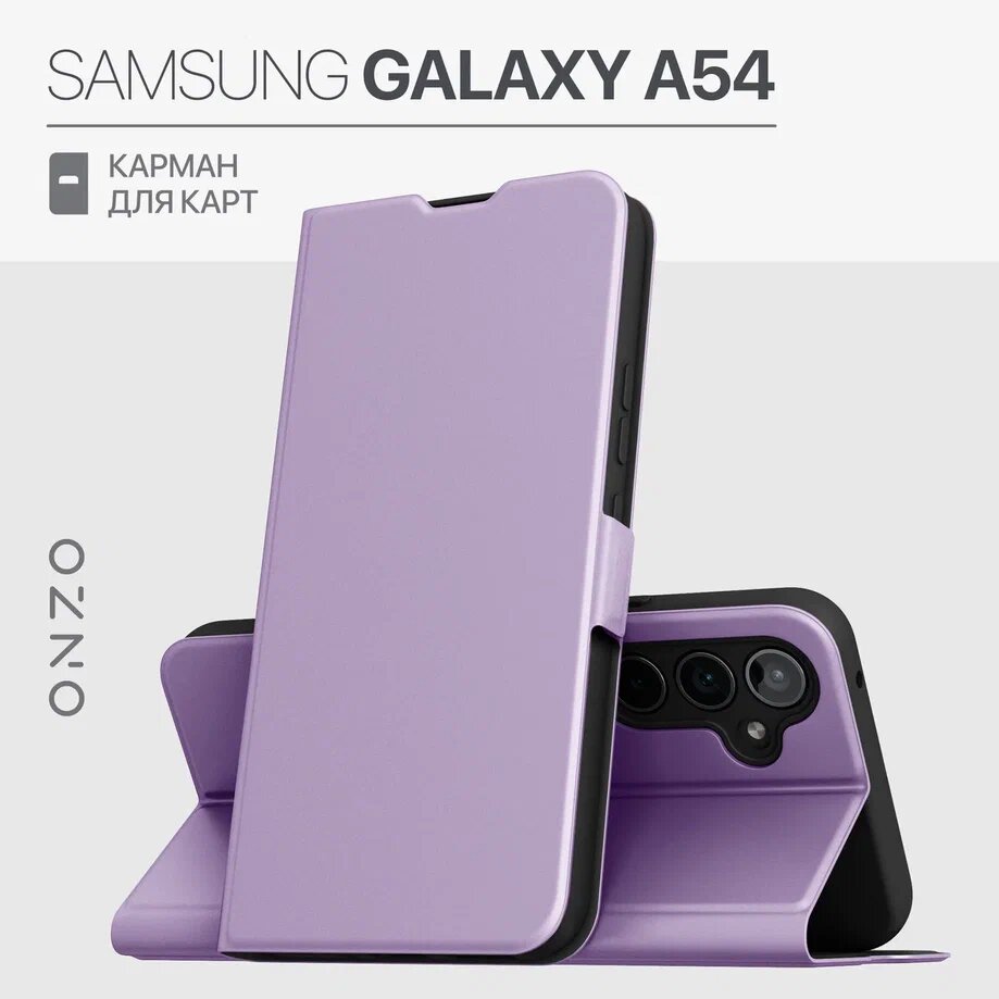 

Чехол-книжка для Samsung Galaxy A54 с карманом для карт, сиреневый, Фиолетовый, CLIPS Galaxy A54