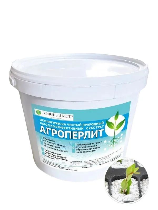 

Агроперлит для растений, 1 л, Зелёный метр, Агроперлит