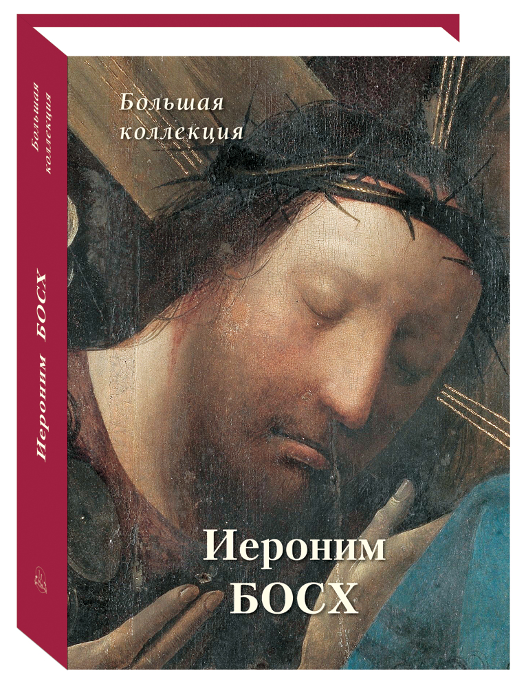 

Альбом Иероним Босх. Большая коллекция, 20504073002