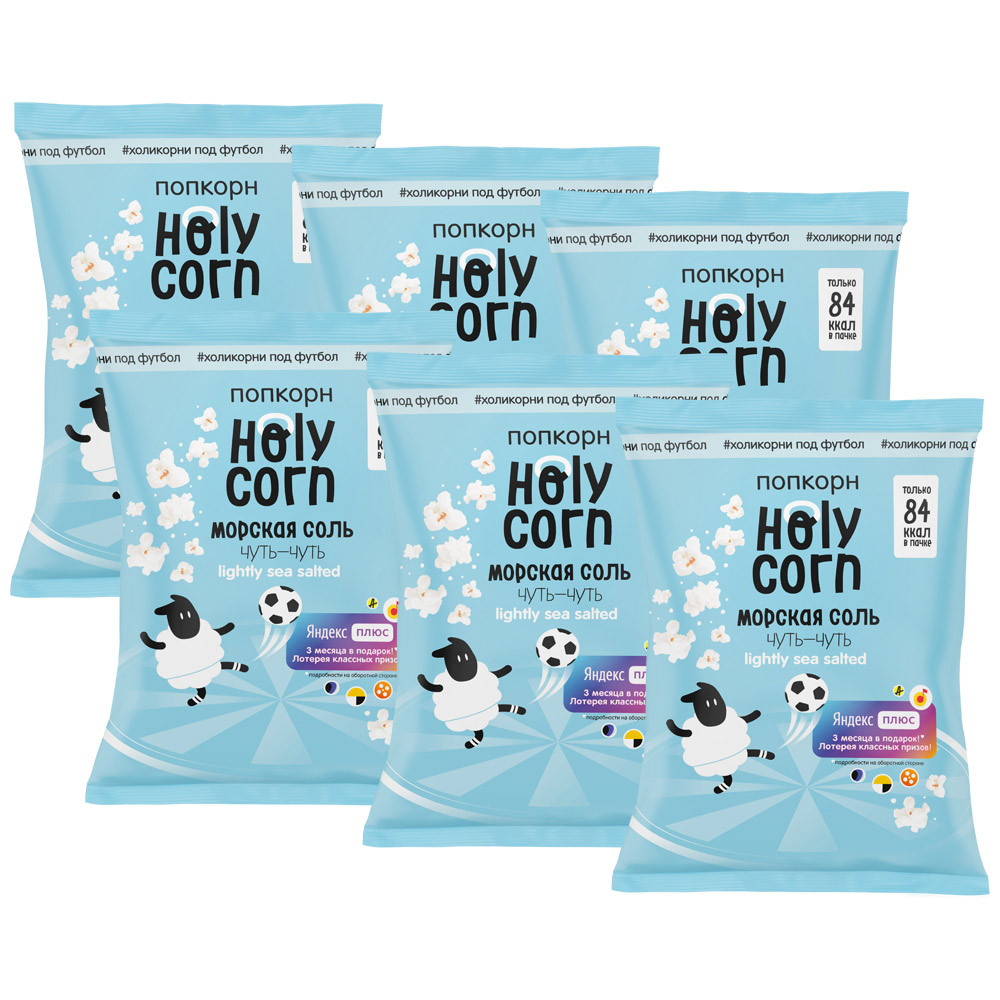 Попкорн Holy Corn Морская соль 6 штук по 20 г