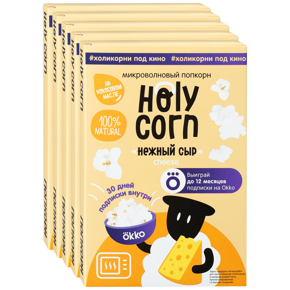 фото Попкорн holy corn нежный сыр для микроволновой печи 5 штук по 70 г