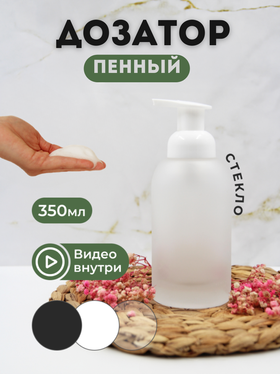 

Пенный дозатор AROMAFLOW MAT350WHITE для ванной и кухни, STEKLO