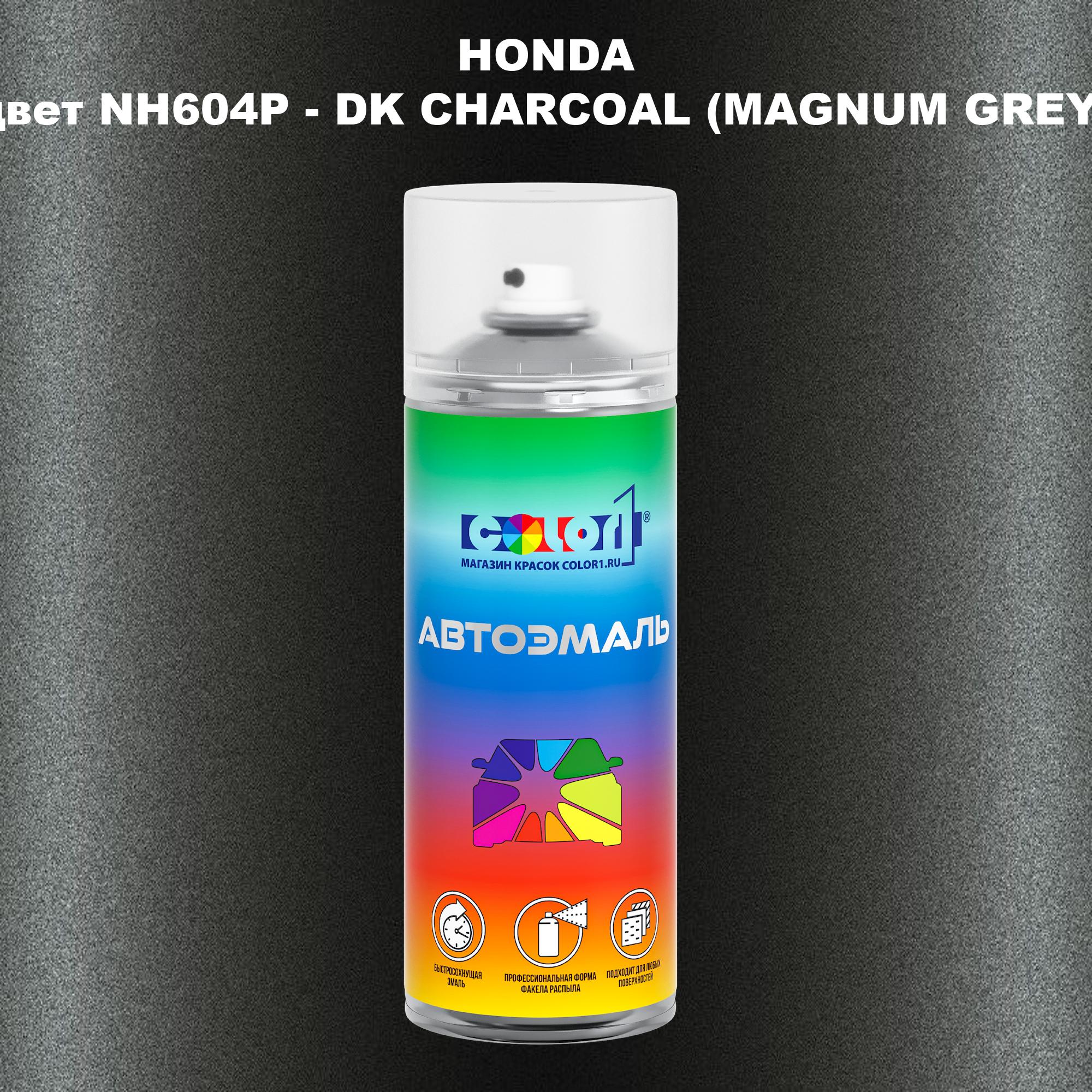 

Аэрозольная краска COLOR1 для HONDA, цвет NH604P - DK CHARCOAL (MAGNUM GREY), Прозрачный