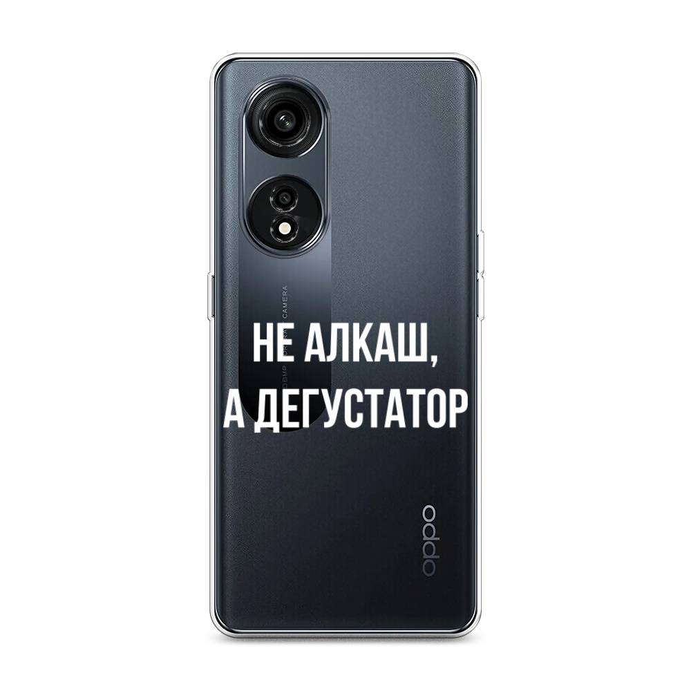 

Чехол на Oppo A1 Pro "Дегустатор", Белый;бежевый, 2512250-6