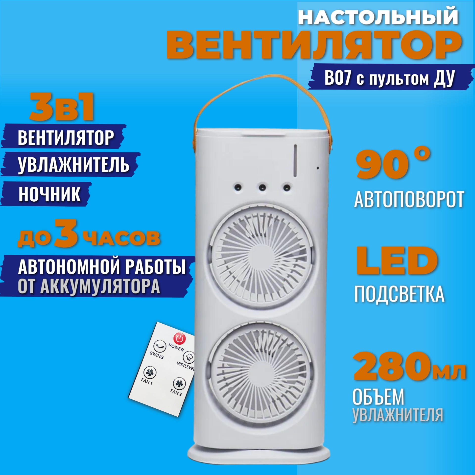 

Вентилятор настольный Торговая Федерация В07 белый, В07