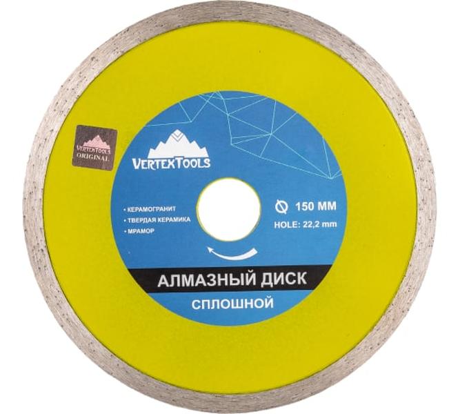 Диск алмазный сплошной (150х22.2 мм) Vertextools 04-150-20