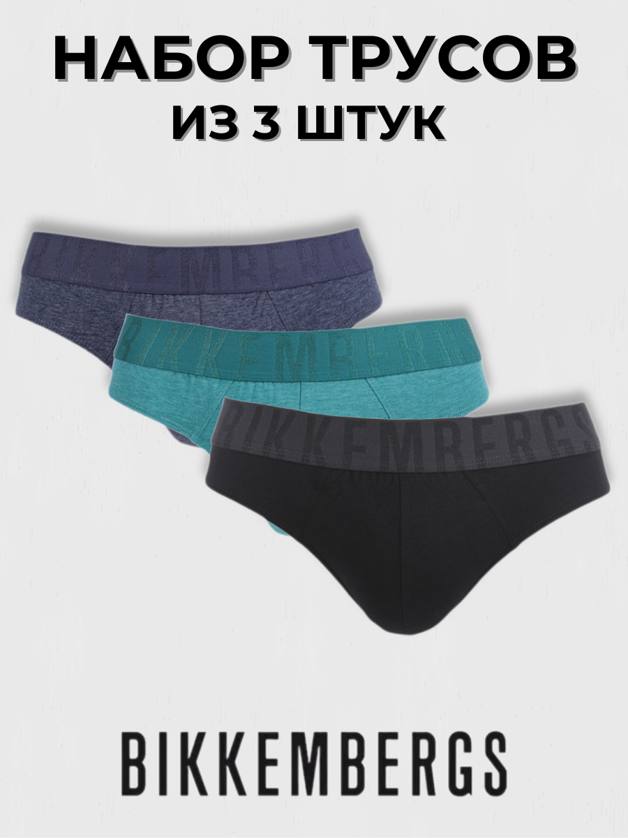 

Комплект трусов мужских Bikkembergs BKK1USP14TR разноцветных XXL, 3 шт., Разноцветный, BKK1USP14TR