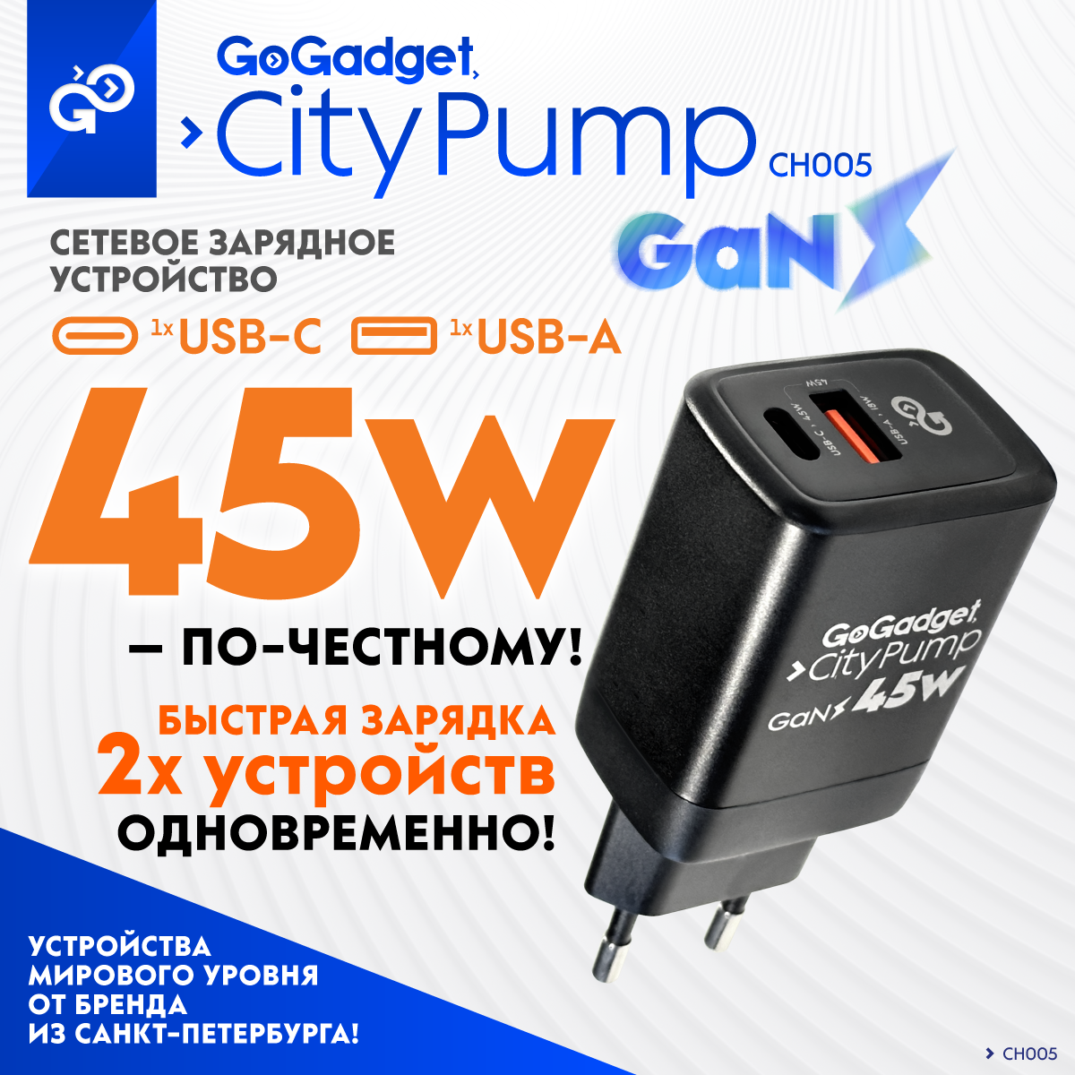 Сетевое зарядное устройство GoGadget CityPump 45W 1хUSB-C 1xUSB-A GaN