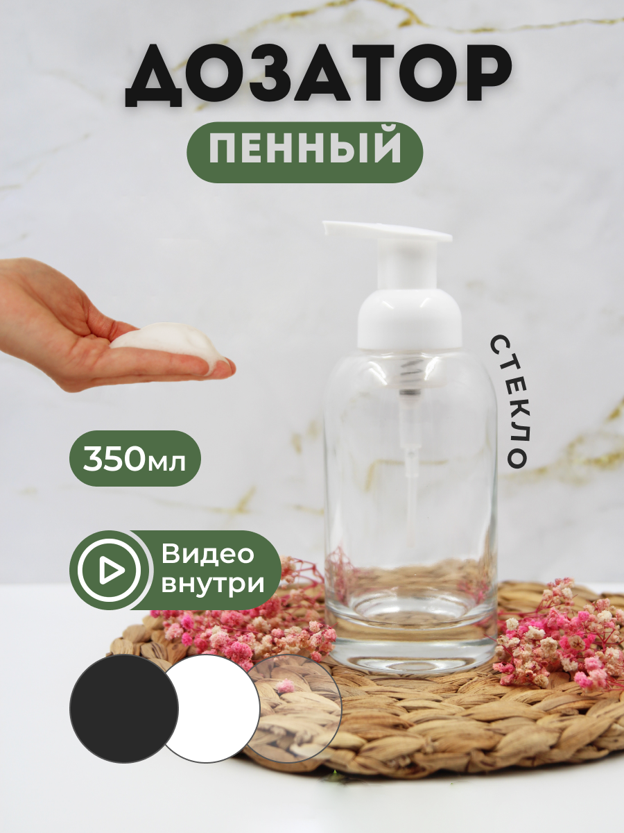 Пенный дозатор AROMAFLOW STEKL350WHITE для ванной и кухни