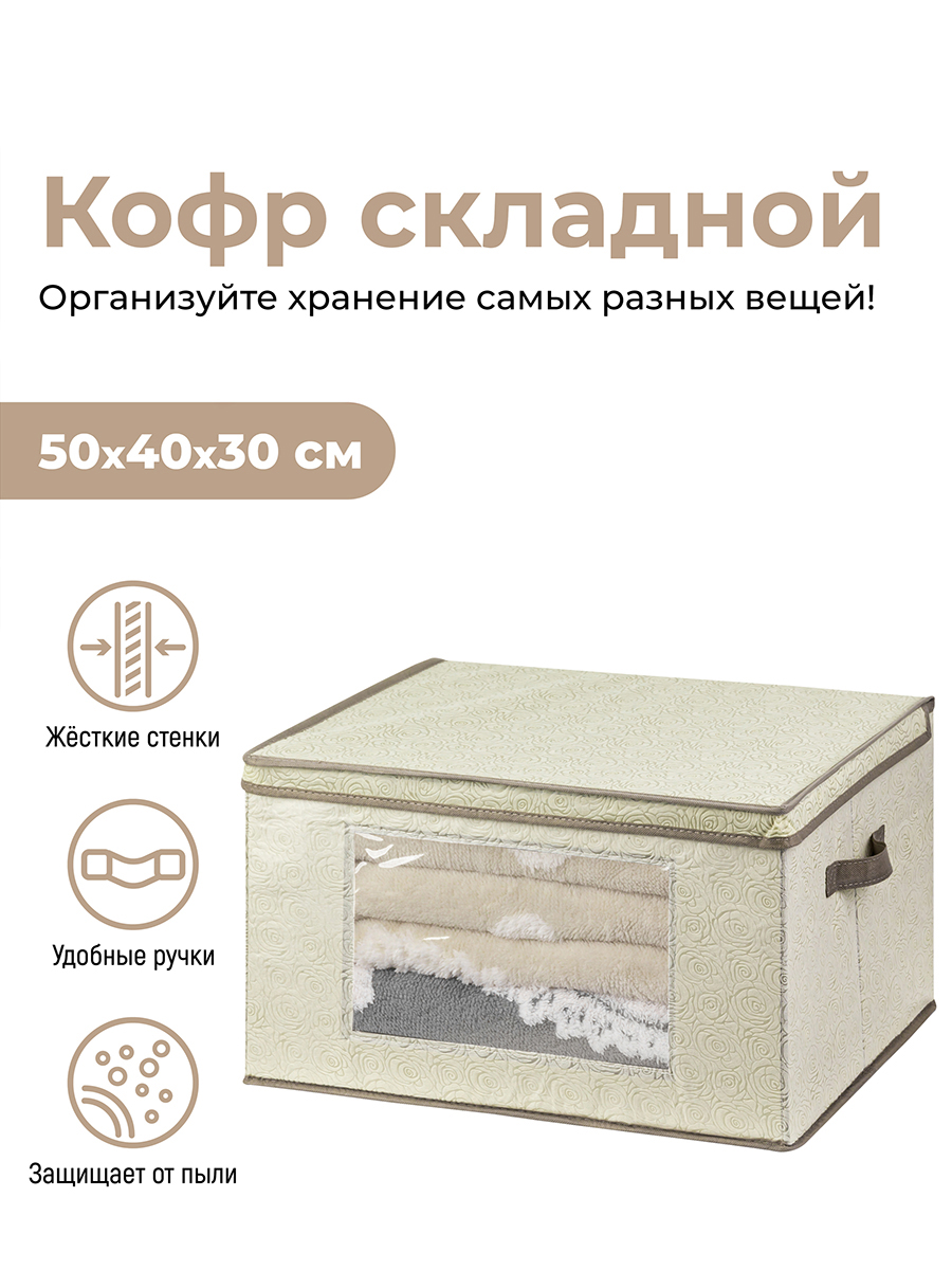 

Короб складной для хранения 50х40х30 см "Розы на бежевом" 2 ручки El Casa, Бежевый
