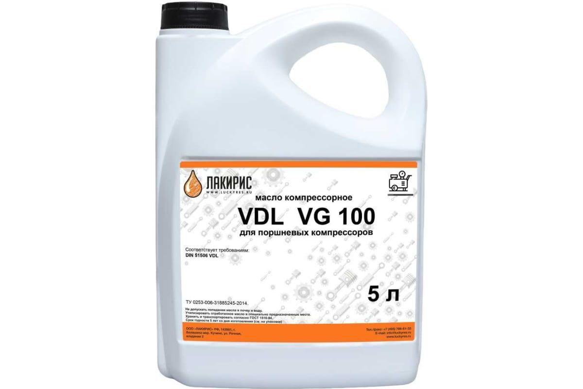 

Компрессорное масло VDL 100 5 л Лакирис 55564560