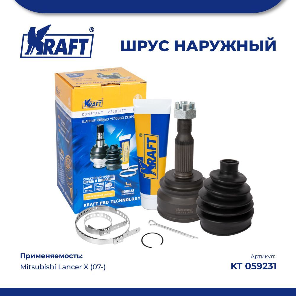 

ШРУС наружный для а/м Mitsubishi Lancer X (07-) KRAFT KT 059231