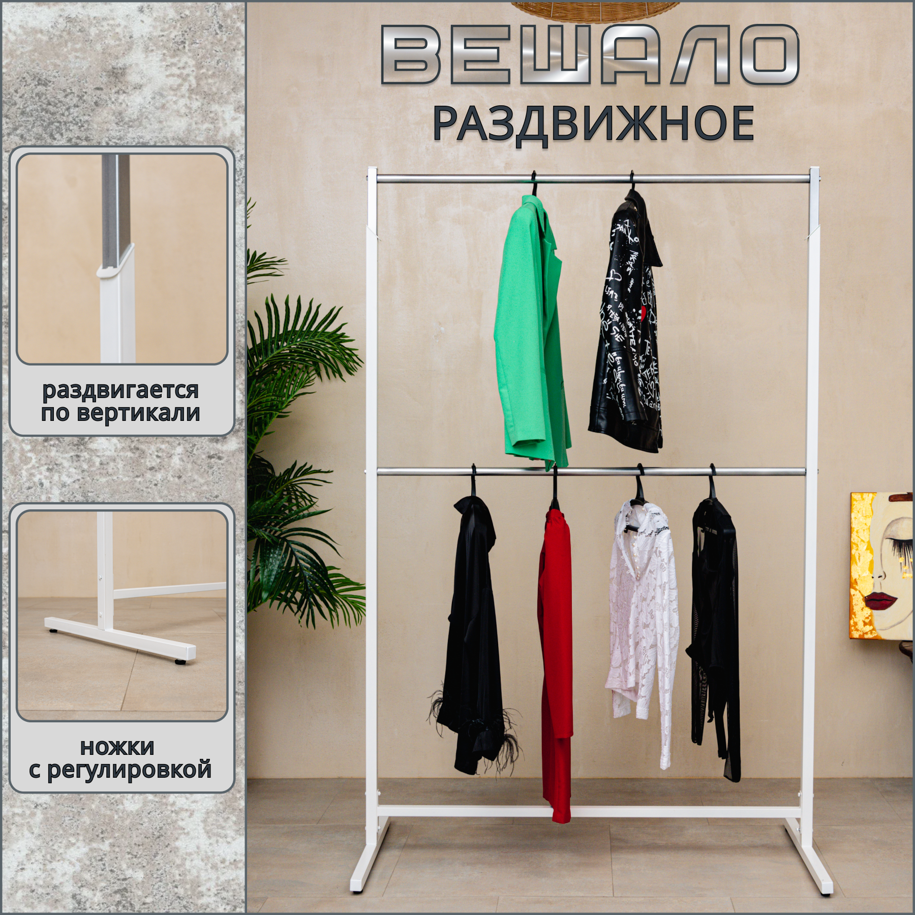 

Вешалка-органайзер напольная 125х60х177/227, металл, белый, 32