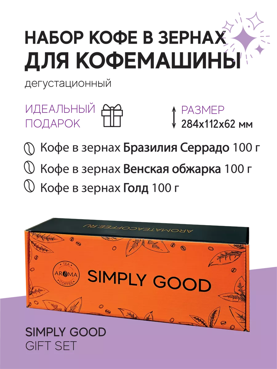 

Подарочный набор кофе AROMA TEA COFFEE для кофемашины, 300 г, Подарочный набор