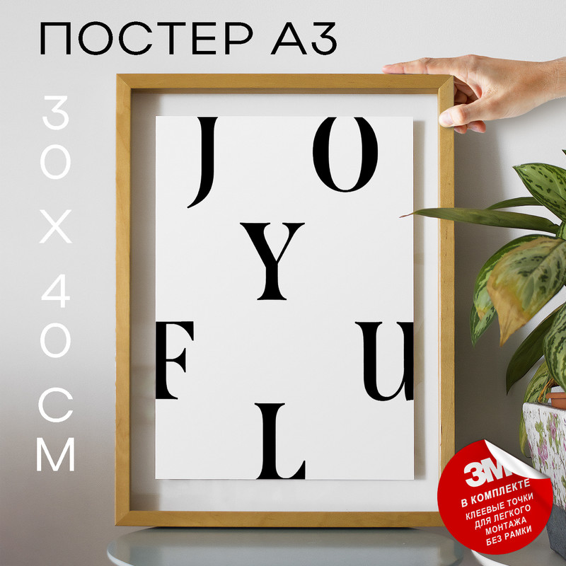

Постер с надписью Joyful А3 DSP186533 30х40, рамка А3, DSP186533