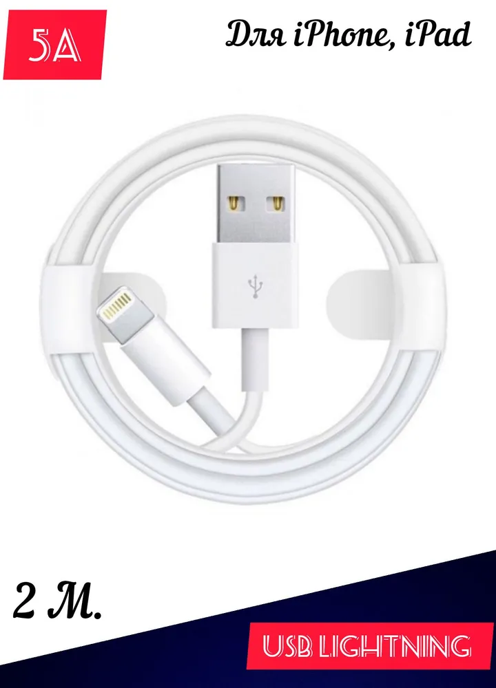 Дата кабель Apple Lightning - USB 2м белый оригинал