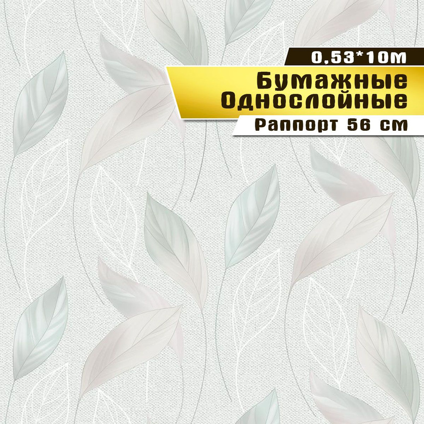 

Обои бумажные Саратовская обойная фабрика Вальс 861-04 053*10м, Зеленый, Обои бумажные