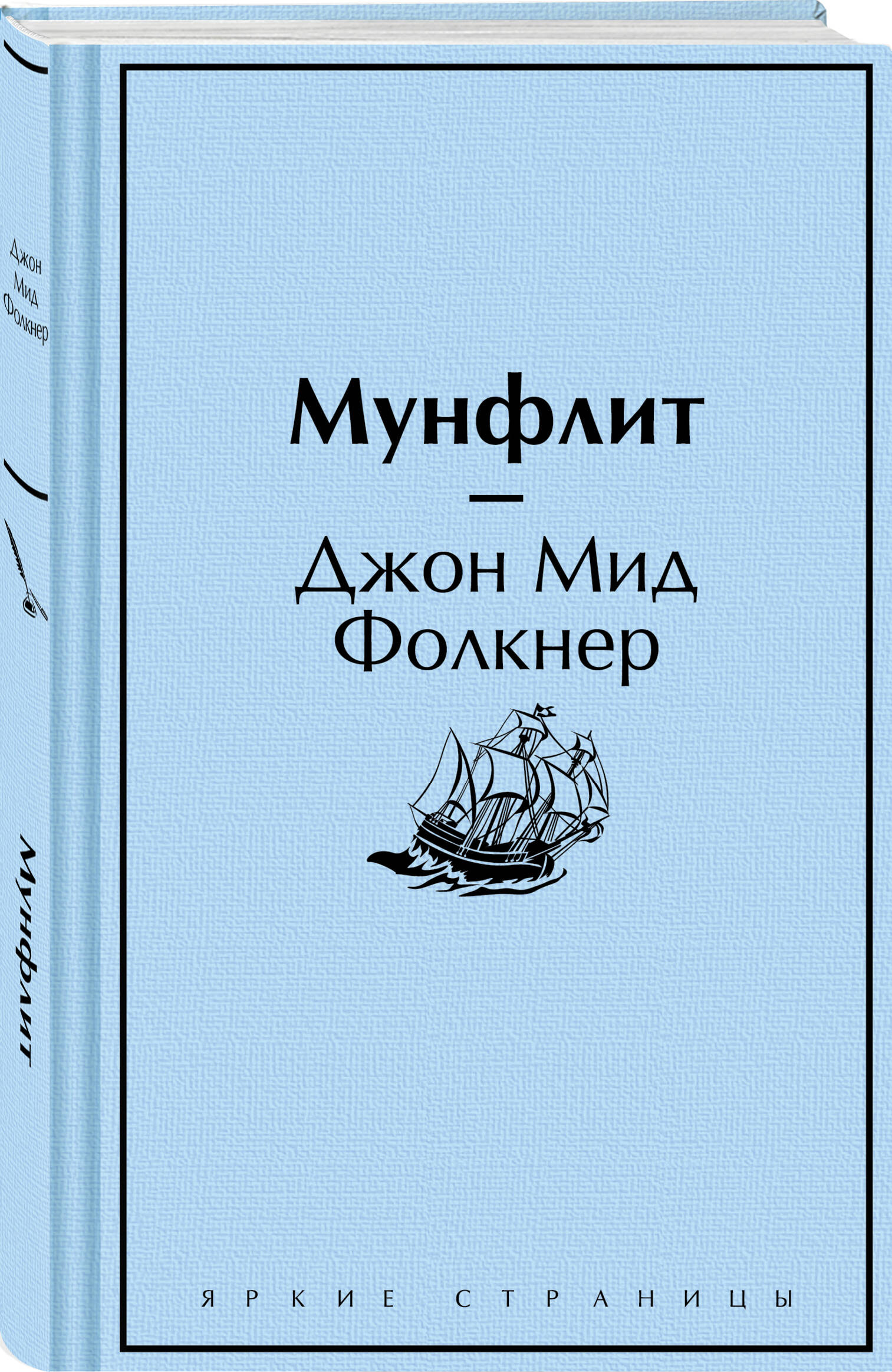 

Мунфлит