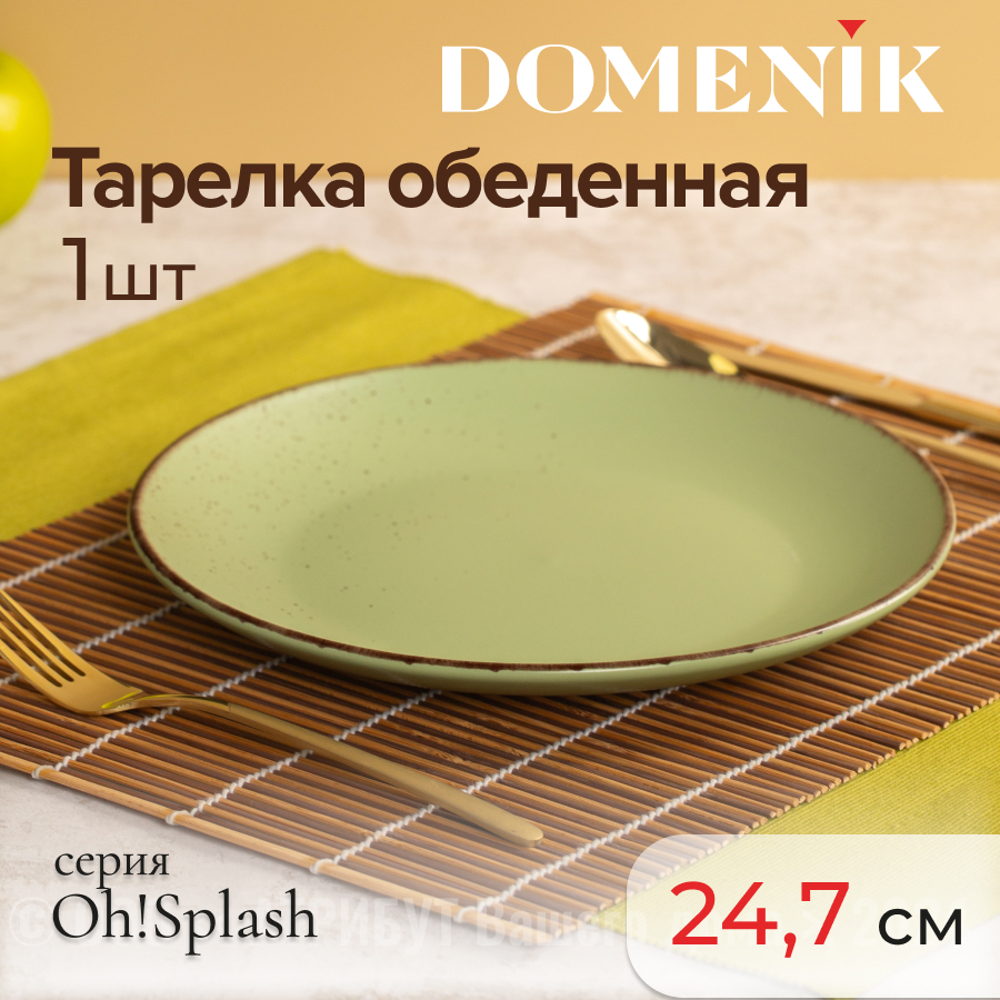 Тарелка суповая Domenik OH!SPLASH зеленый 20.5см 660мл, DMD173