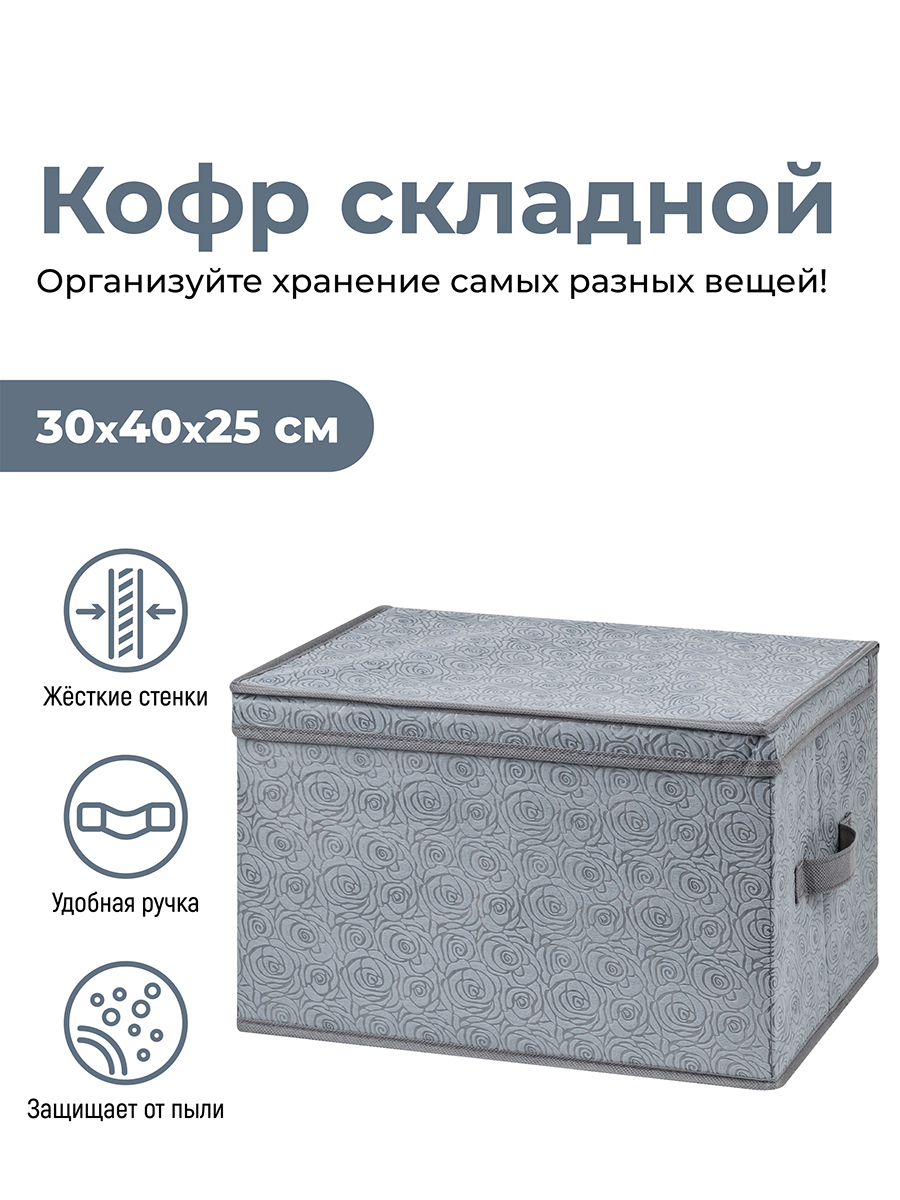 Короб складной для хранения 40х30х25 см 