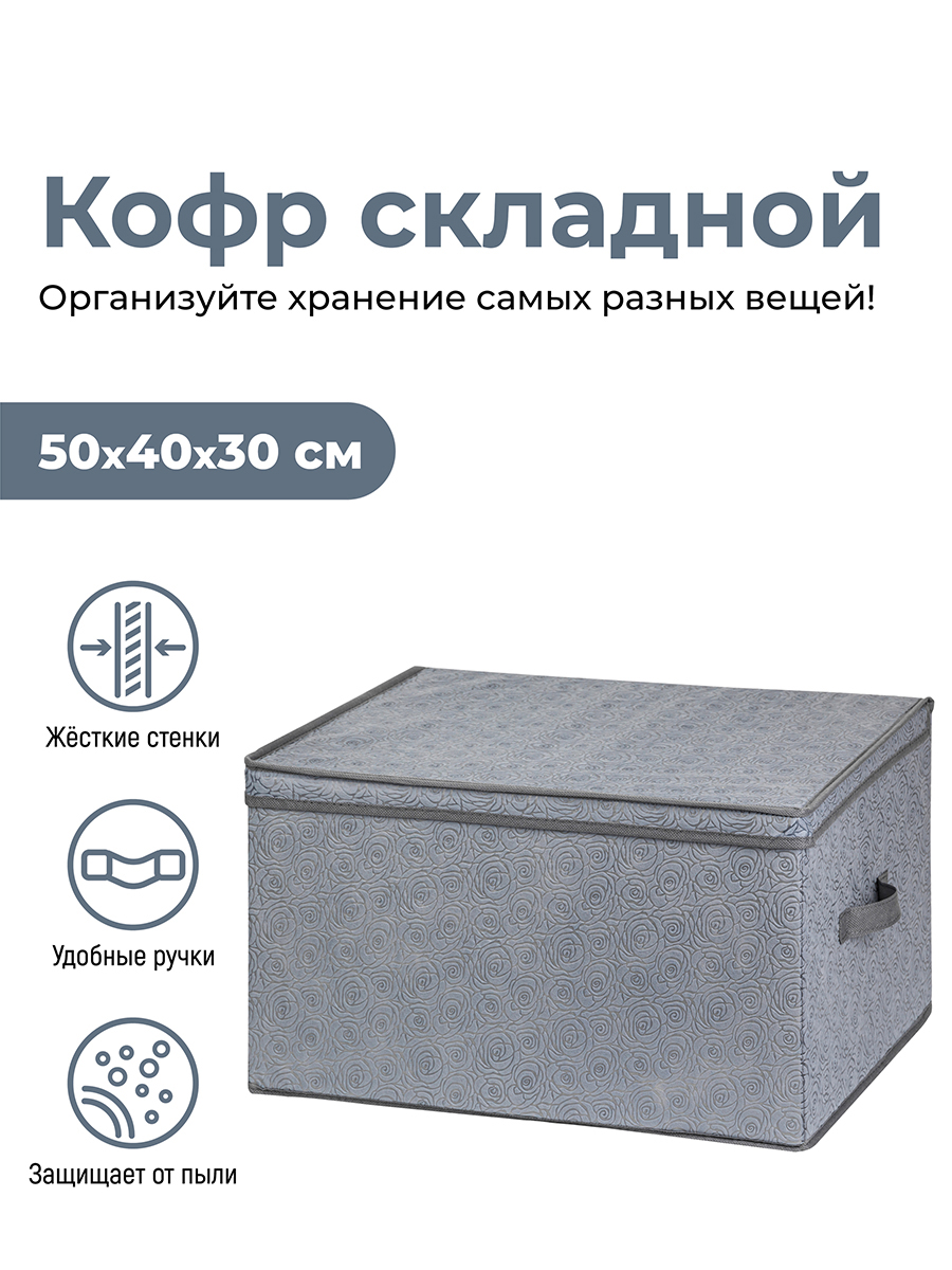 

Короб складной для хранения 50х40х30 см "Розы на сером" 2 ручки El Casa, Серый