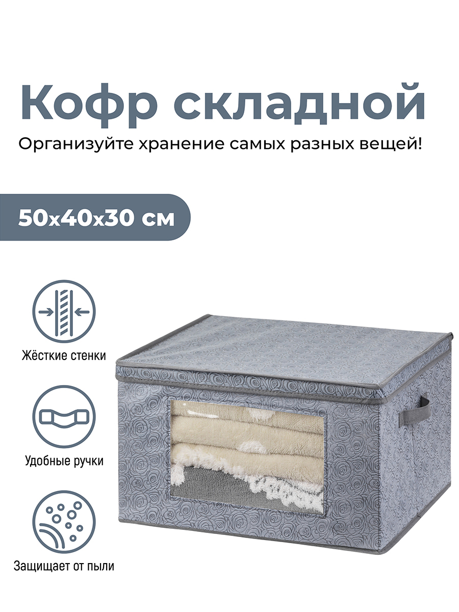 

Короб складной для хранения 50х40х30 см "Розы на сером" 2 ручки и прозрачное окно El Casa, Серый