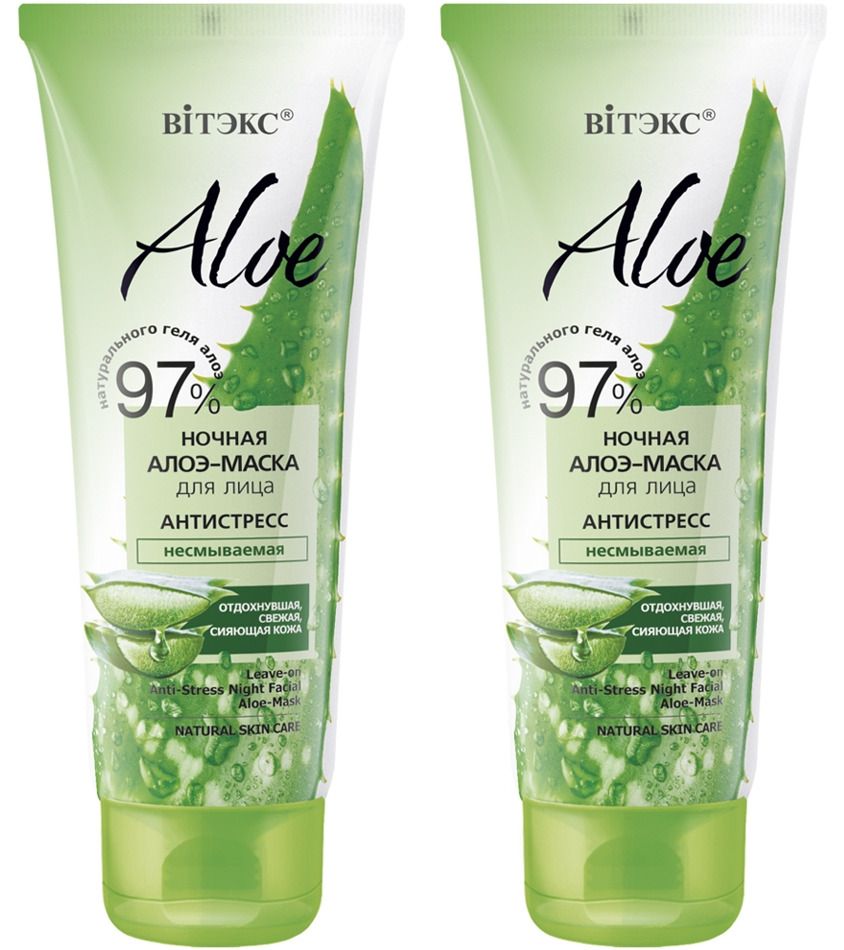 Витэкс Aloe 97% Ночная алоэ-маска для лица Антистресс, несмываемая, 75мл, 2шт k 18 несмываемая маска для молекулярного восстановления волос 50 мл
