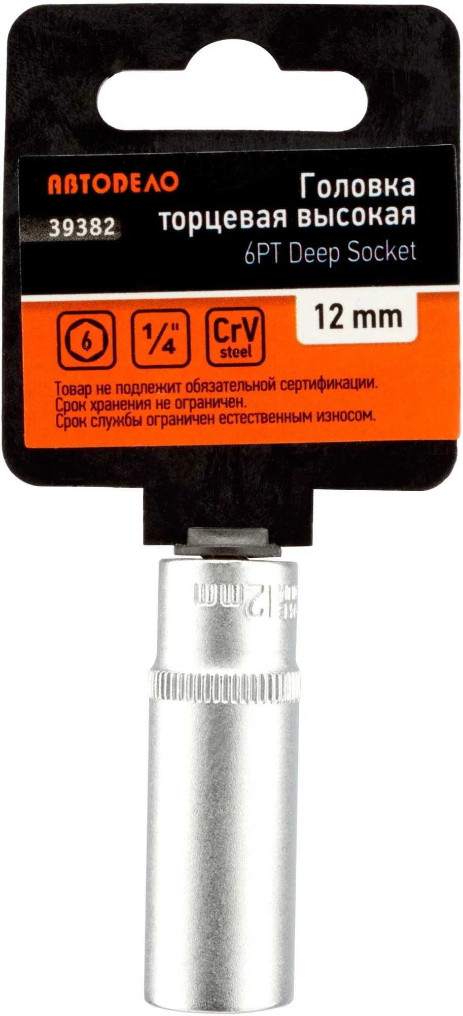 

Головка 1/4 Высокая 12Мм АвтоDело арт. 39382
