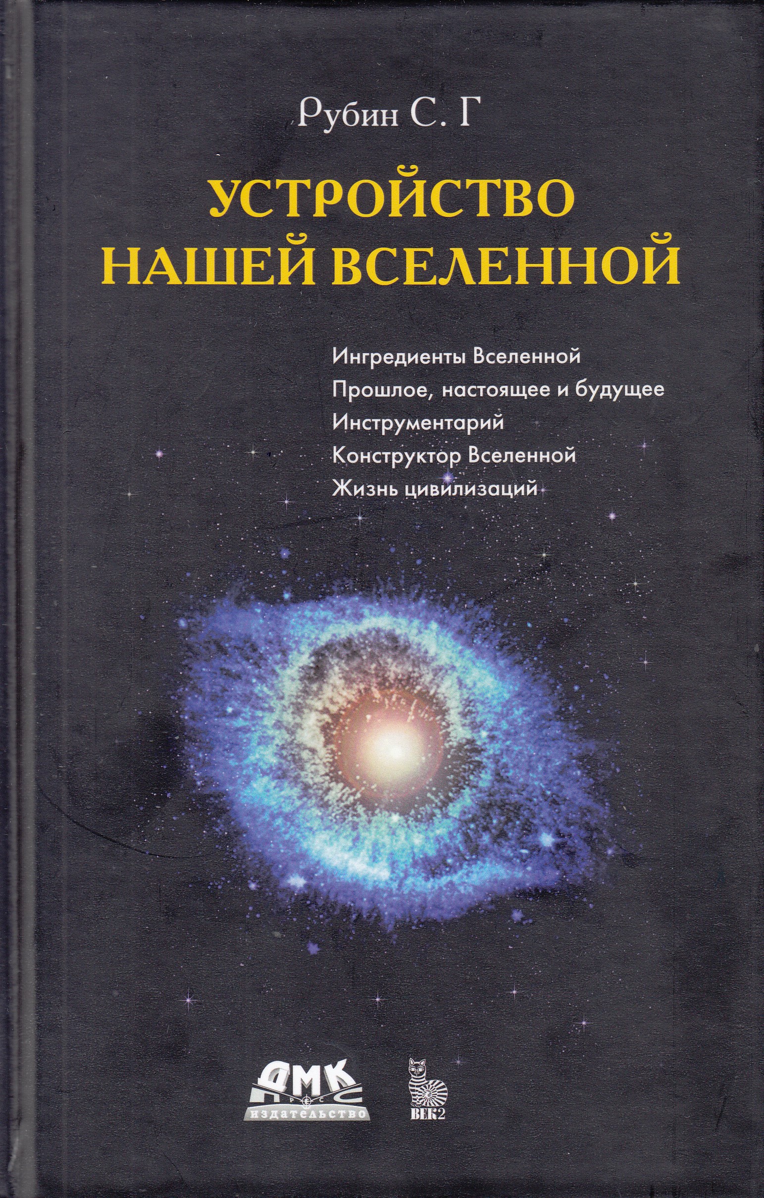 фото Книга устройство нашей вселенной 4-е издание дмк пресс