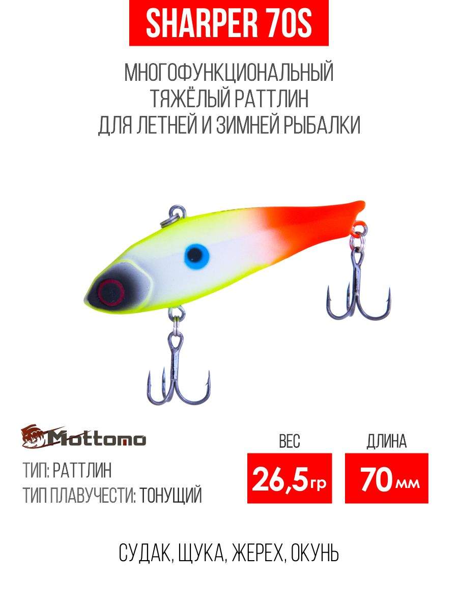 

Воблер Mottomo Sharper 70S 26,5g Chart Steel, Разноцветный, Sharper