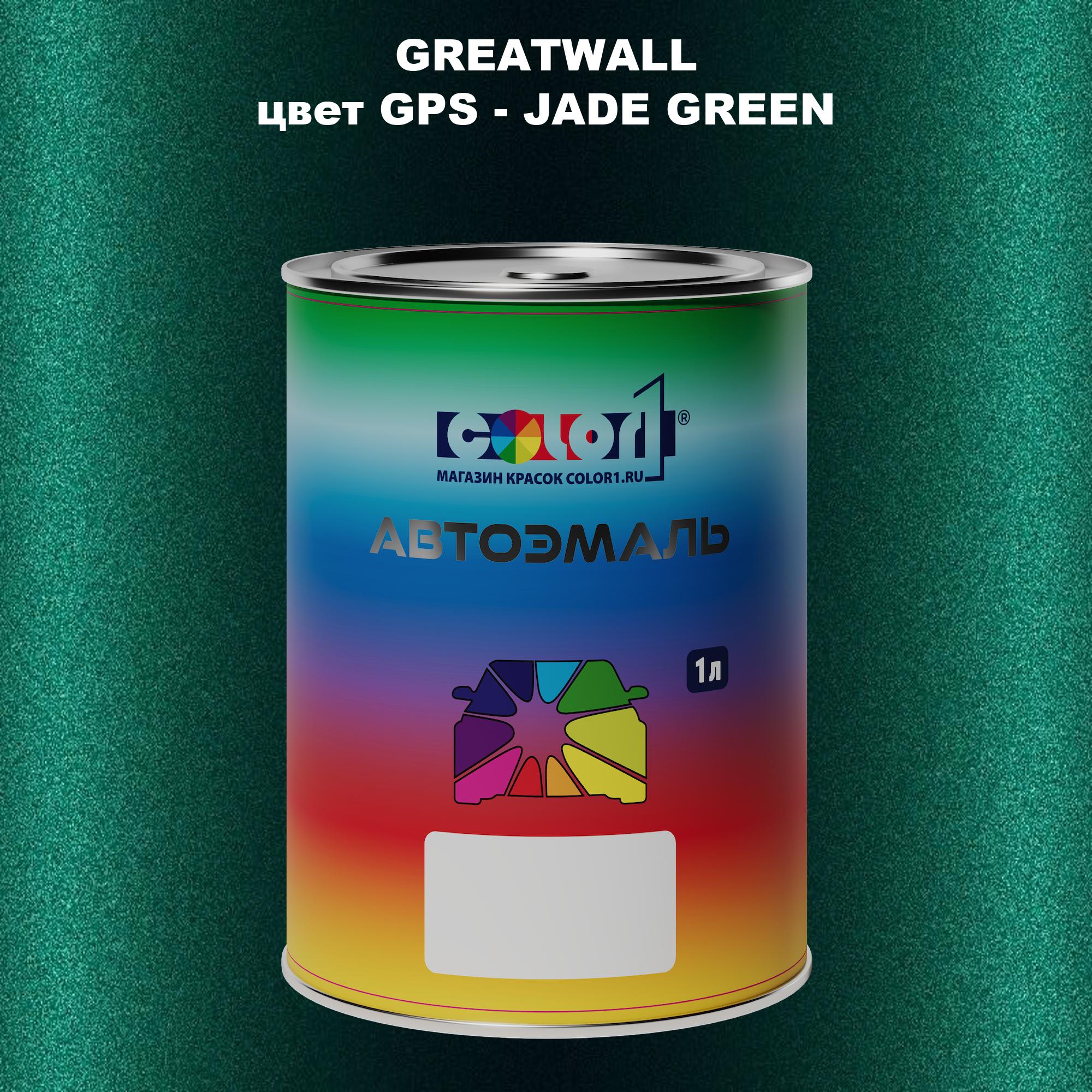 

Автомобильная краска COLOR1 для GREATWALL, цвет GPM - GRAY SILVER, Прозрачный