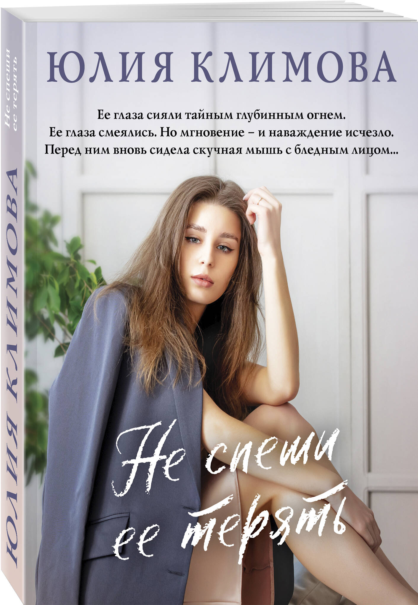 

Не спеши ее терять