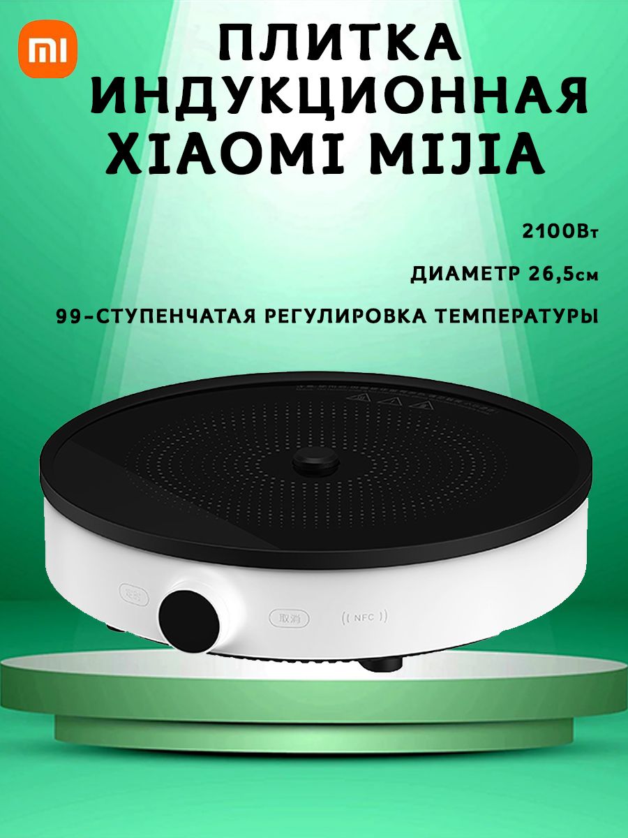 

Настольная электрическая плитка Mijia Induction Cooker DCL002CM белый, черный, Induction Cooker DCL002CM