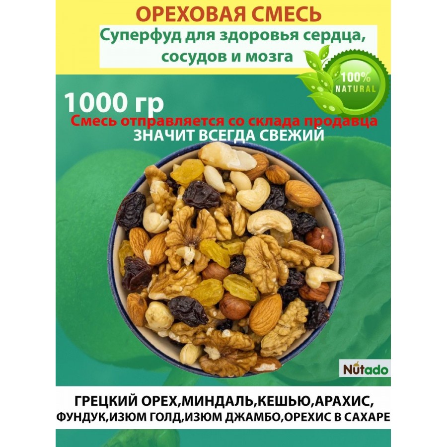 

Ореховая смесь Nutado (Россия), 6657-01, 1000г, 6657