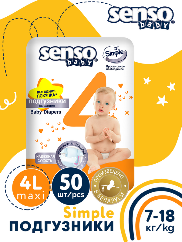 Подгузники для детей SENSO BABY SIMPLE L ,7-18кг, 50шт