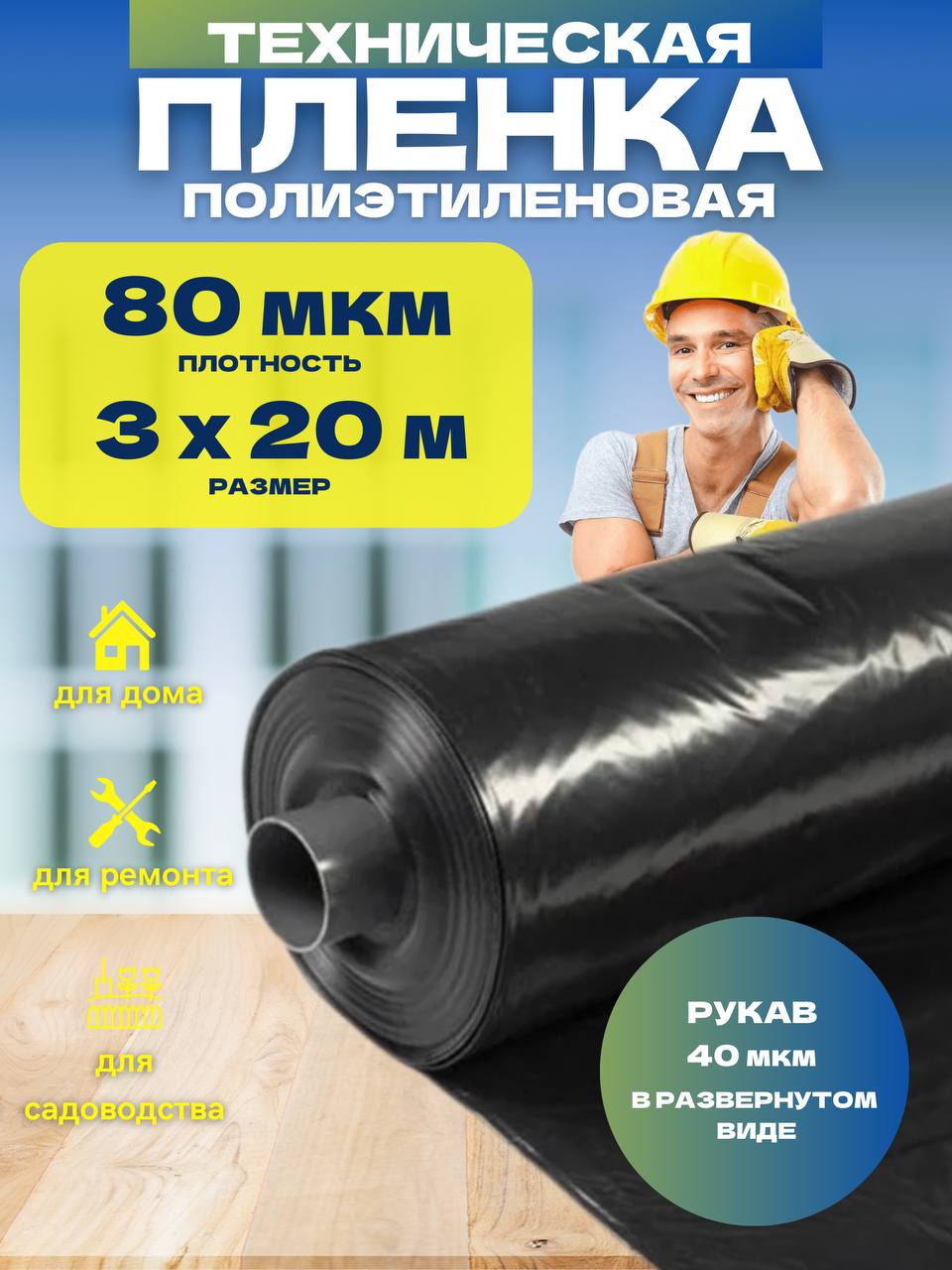 Пленка техническая черная Vesta-Shop 80мкм 3х20м 1731 защитная пленка укрывная rollingdog
