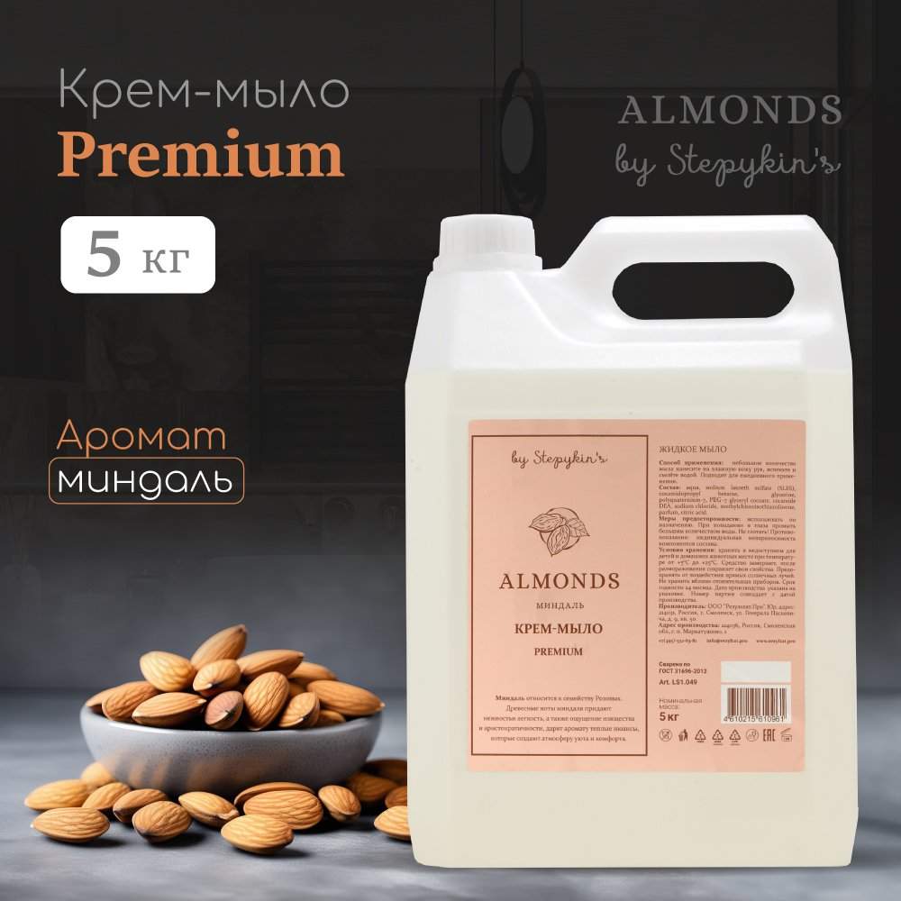 Мыло жидкое для рук и тела Результат.Про Premium с ароматом Almonds миндаль, 5 л