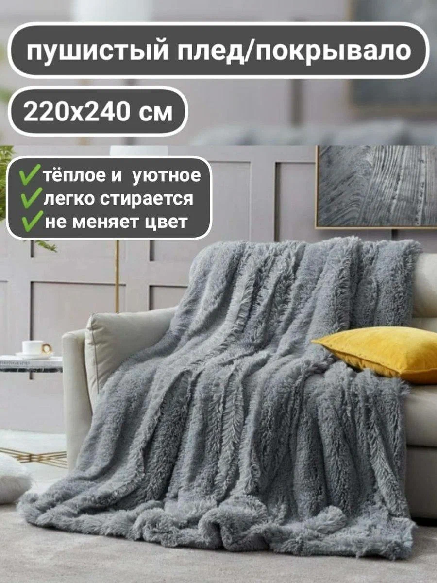 

Плед Травка Lusnug 220х240 см