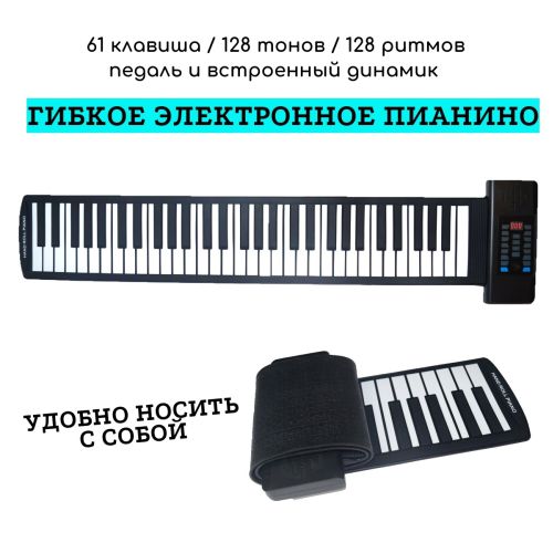 Электронное пианино PD61 гибкое 61 клавиша 8832676752