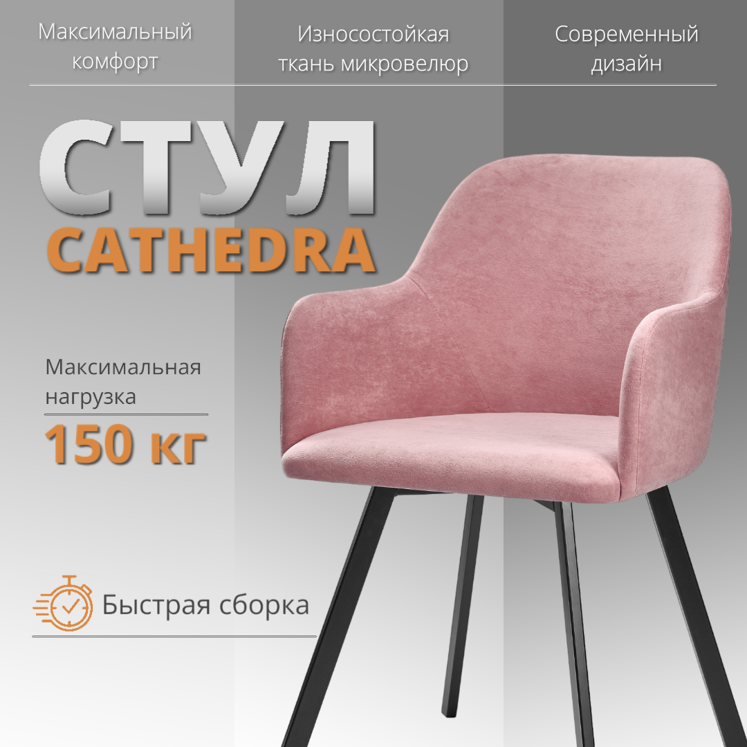 Стул-кресло RIZZ Cathedra 1 шт розовый