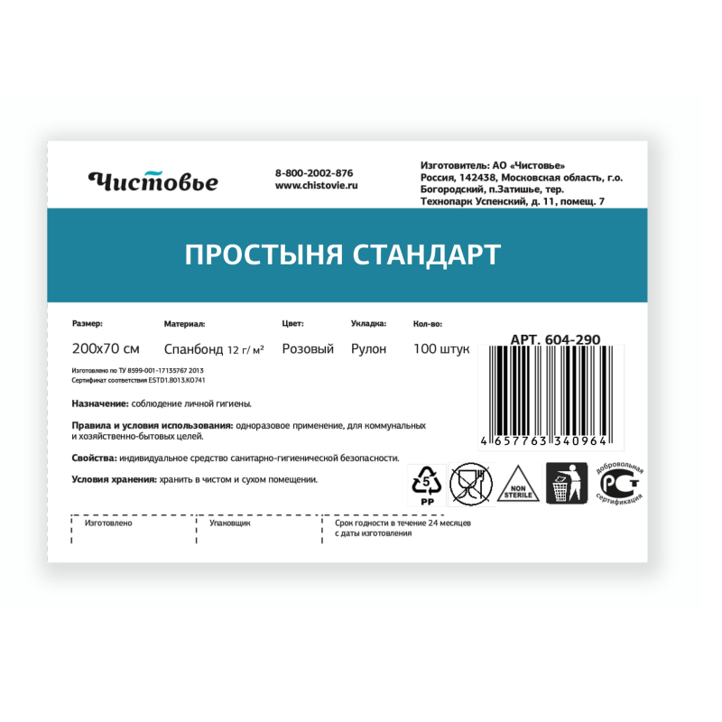 фото Простыня в рулоне 200х70, спанбонд, розовый, стандарт, 100шт/рул, 604-290 чистовье