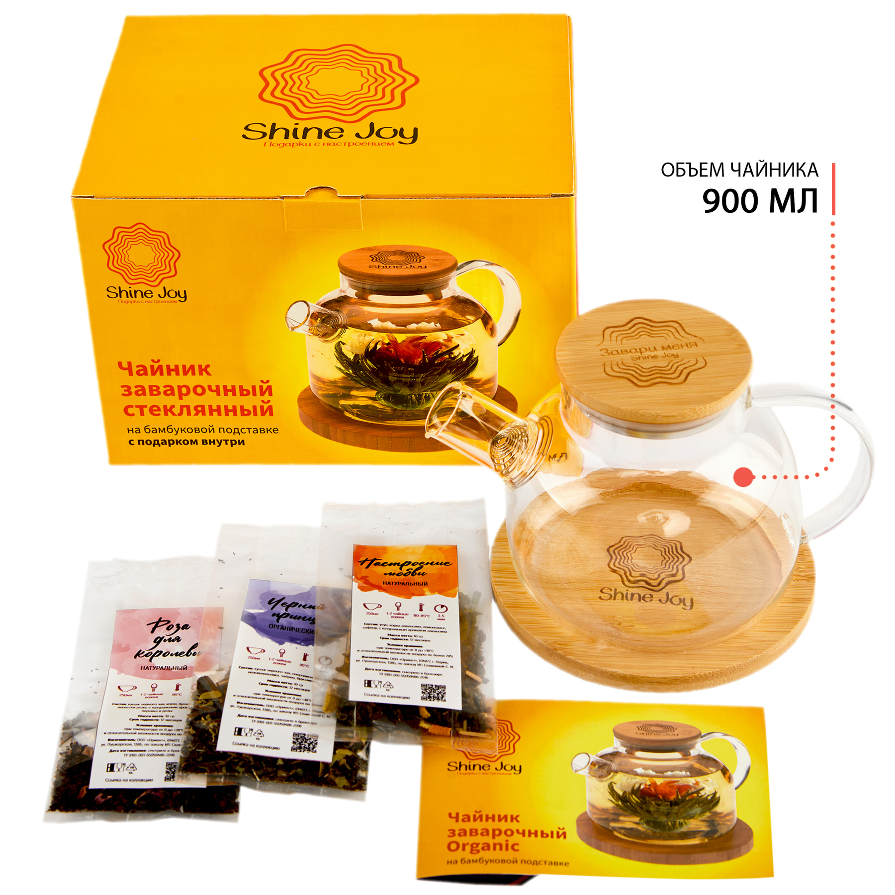 Подарочный набор Shine Joy чайник 1л, бамбуковая подставка, 3 рассыпных чая